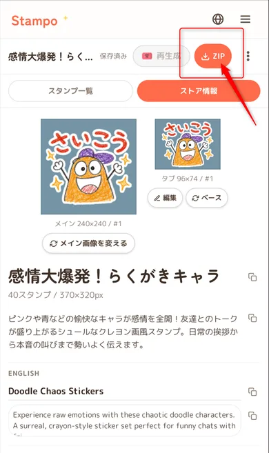 StampoエディタのZIPボタン