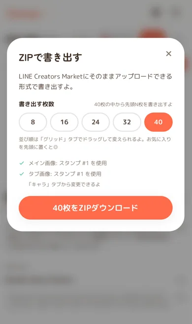 ZIPで書き出すモーダル