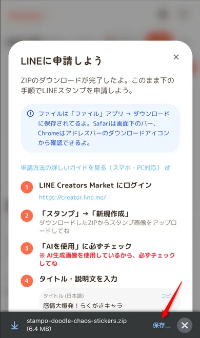 ダウンロード完了・申請ガイド