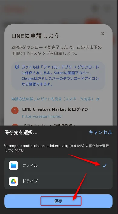保存先選択ダイアログ