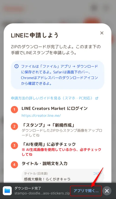 ダウンロード完了バナー