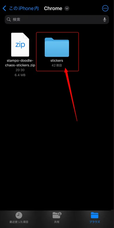 stickersフォルダが展開