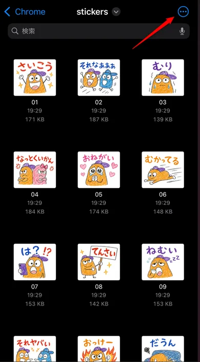 stickersフォルダの中身