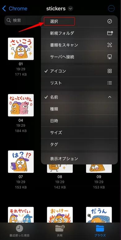選択メニュー