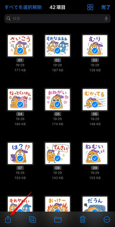 42項目全選択
