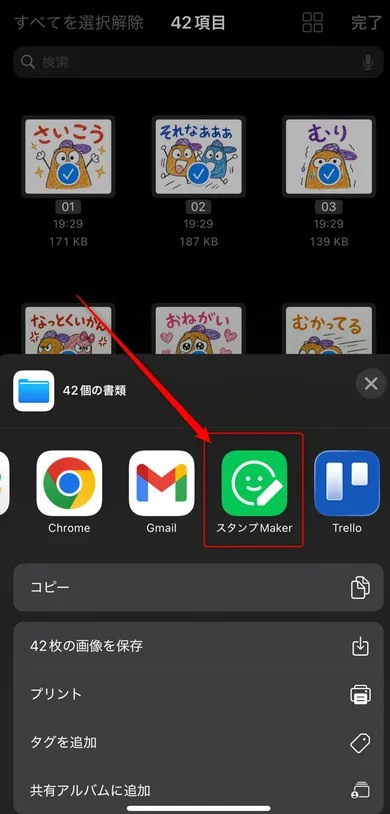 スタンプMakerを選択