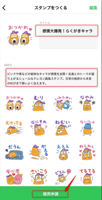 タイトル確認画面