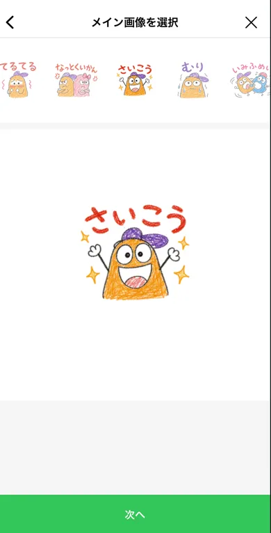 メイン画像選択