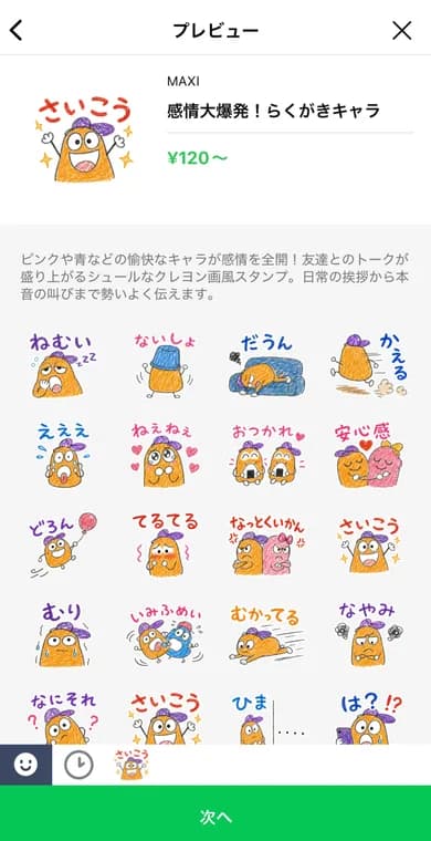 プレビュー画面