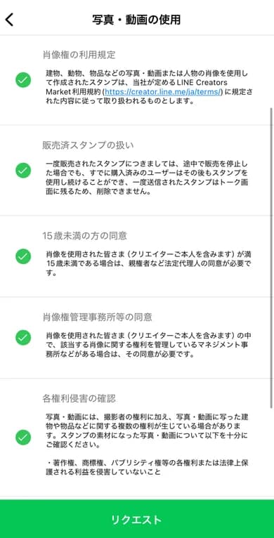 写真・動画の使用規約