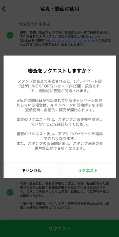 審査リクエスト確認ダイアログ